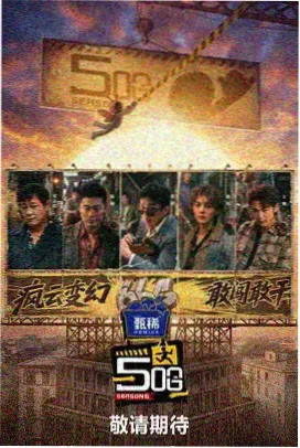 城市慢食光 综艺海报