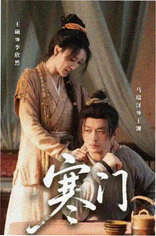 春潮渐进 剧集海报